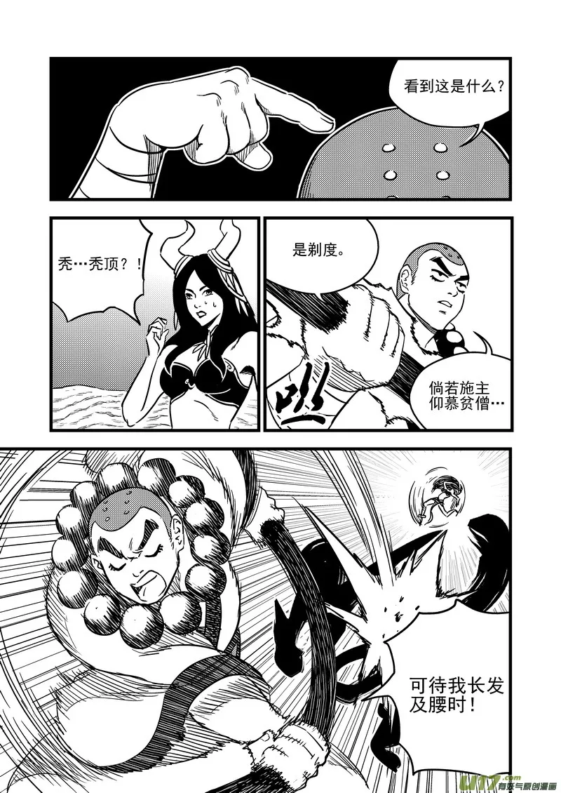 虎x鹤 妖师录漫画,91 最终的结局（中）5图