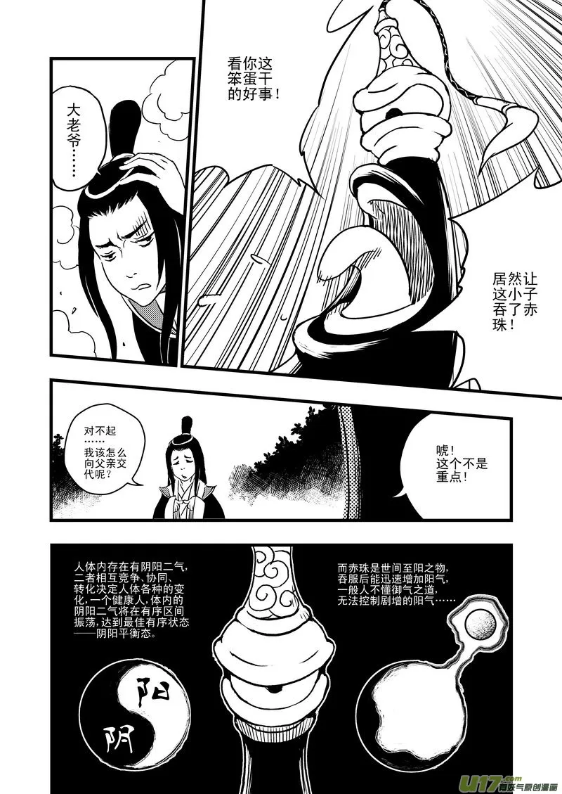 虎x鹤 妖师录漫画,2 逮捕5图