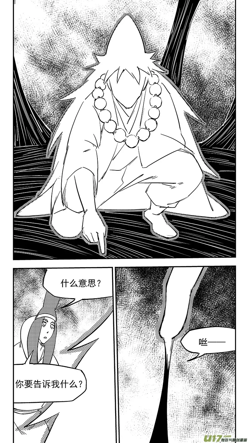 虎x鹤 妖师录漫画,第365话 殊死恶战（下下下下）2图