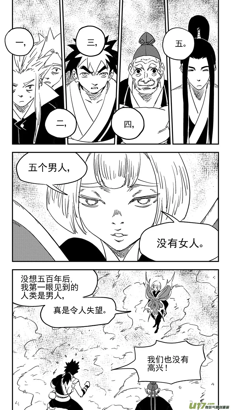 虎x鹤 妖师录漫画,第383话 分身？1图