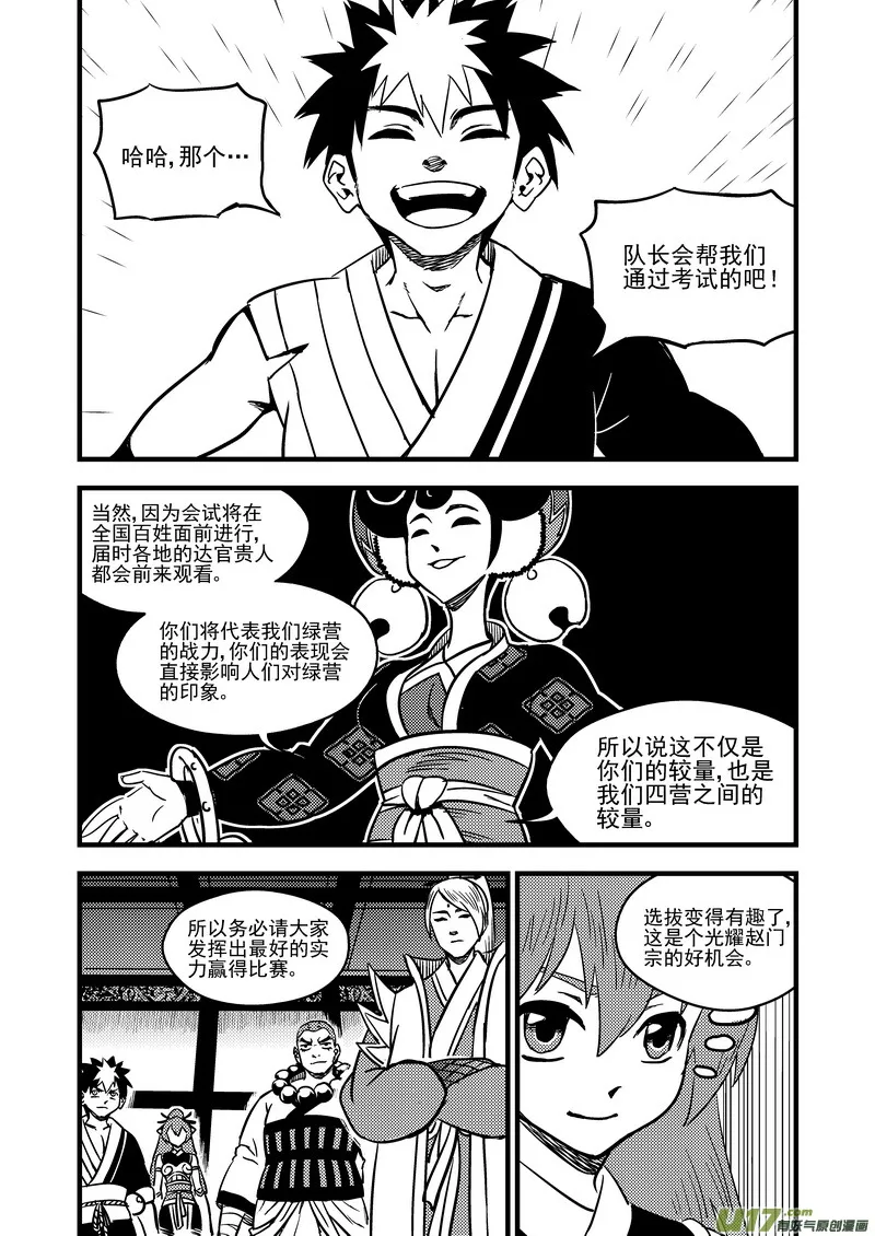 虎x鹤 妖师录漫画,109 会试的内容1图