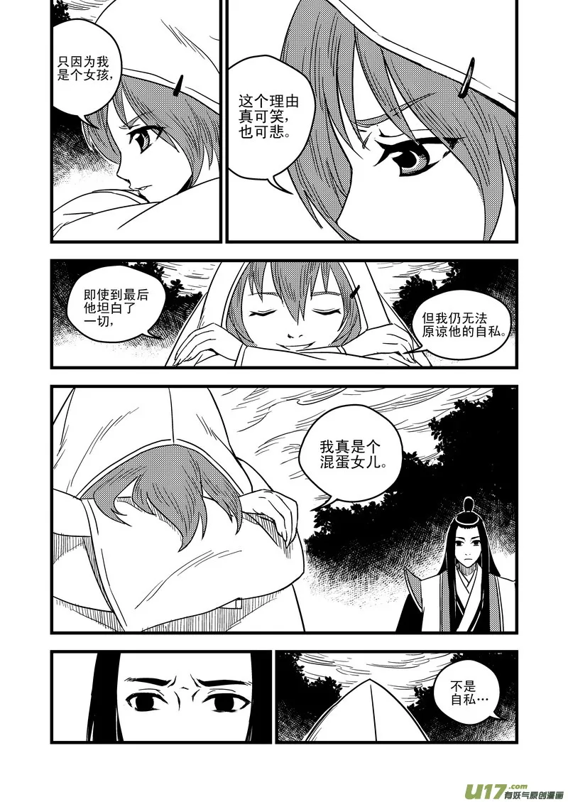 虎x鹤 妖师录漫画,38 自责4图