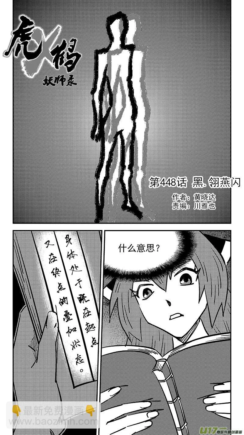 第448话 黑.翎燕闪2