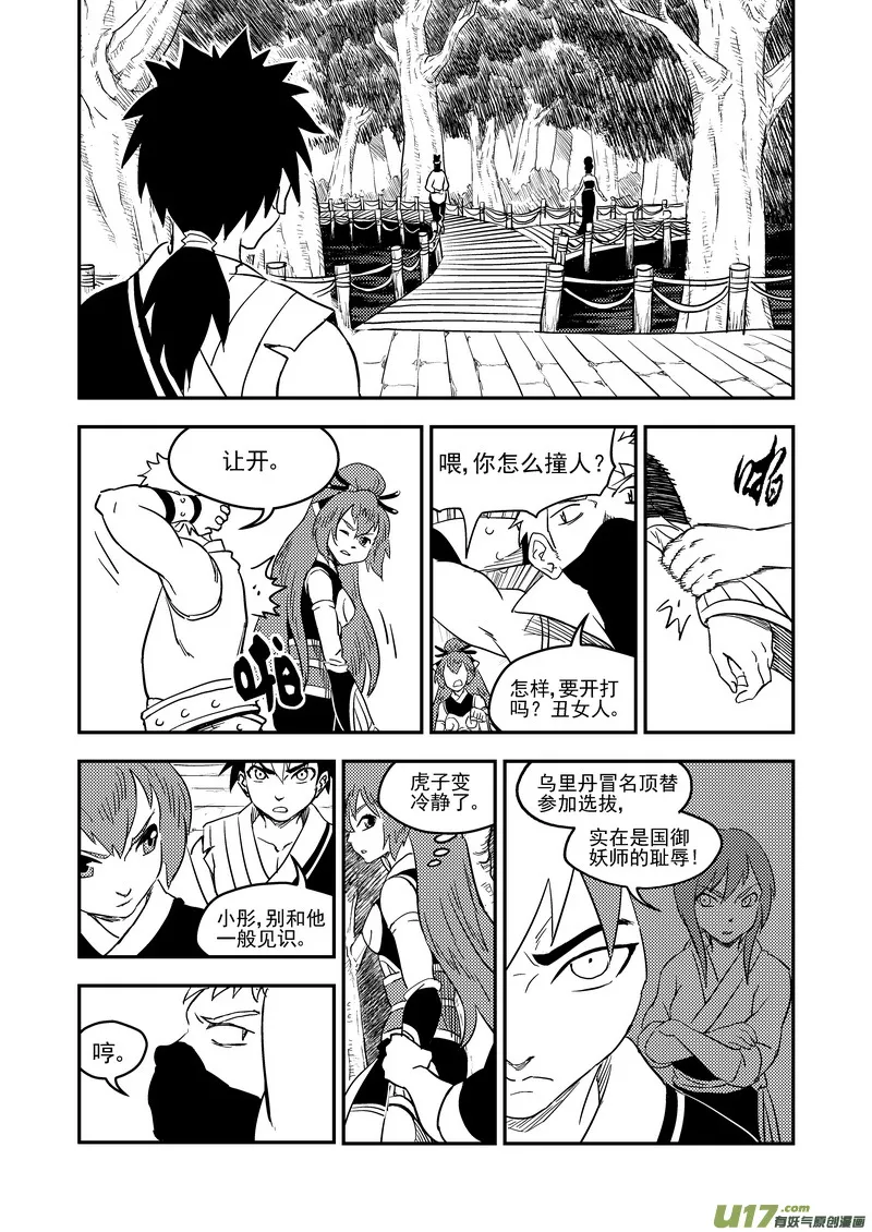 虎x鹤 妖师录漫画,180 别有洞天5图