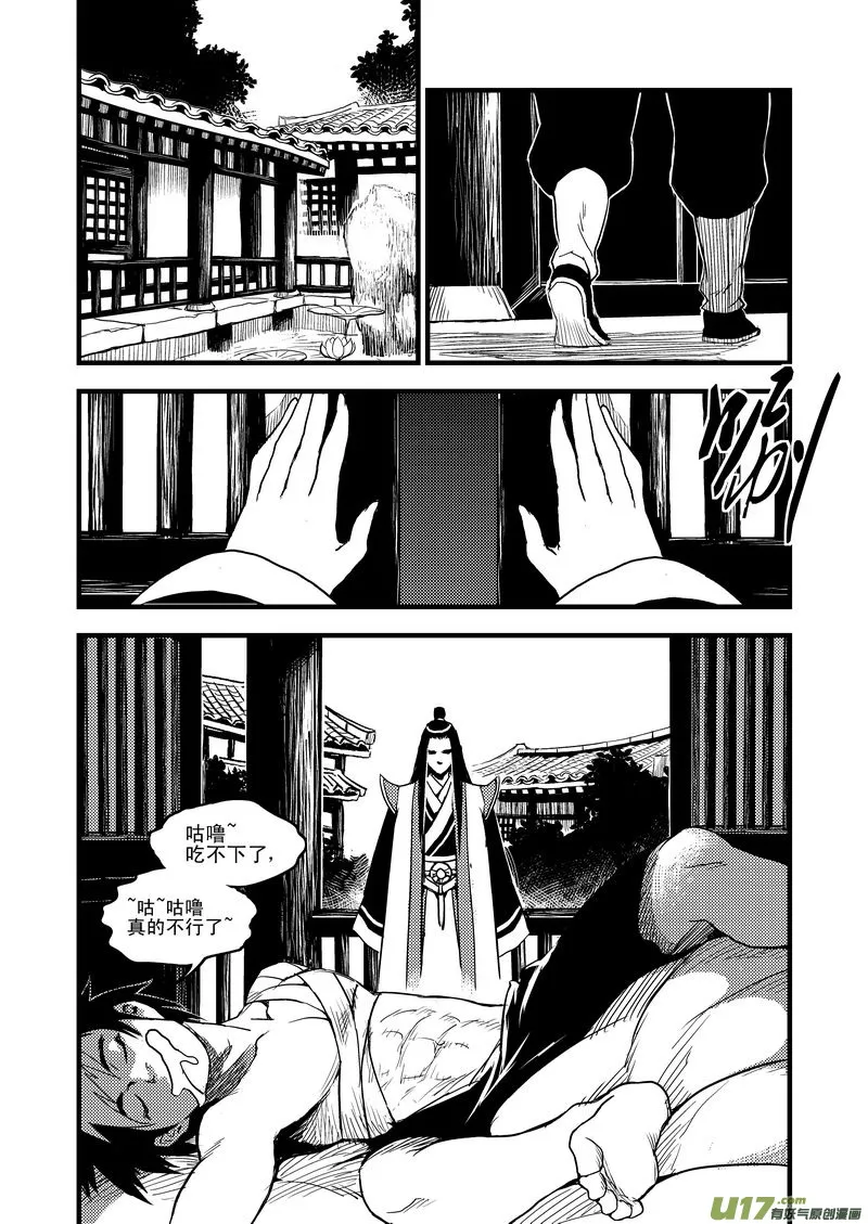 虎x鹤 妖师录漫画,17 虎与鹤的一日（上）2图