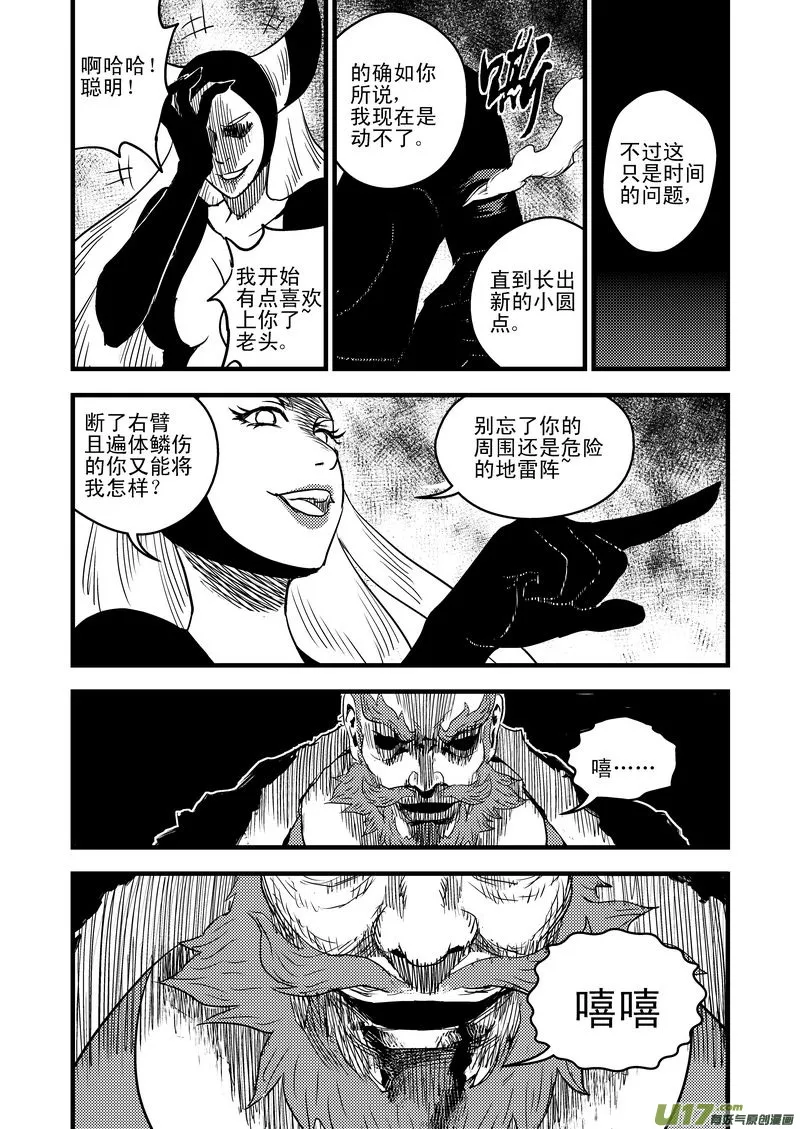 虎x鹤 妖师录漫画,30 无法动弹5图