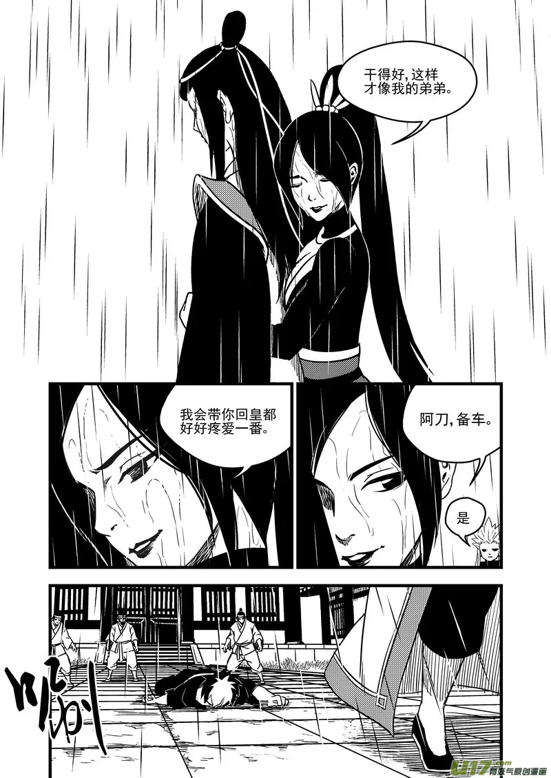 虎x鹤 妖师录漫画,56 复活3图