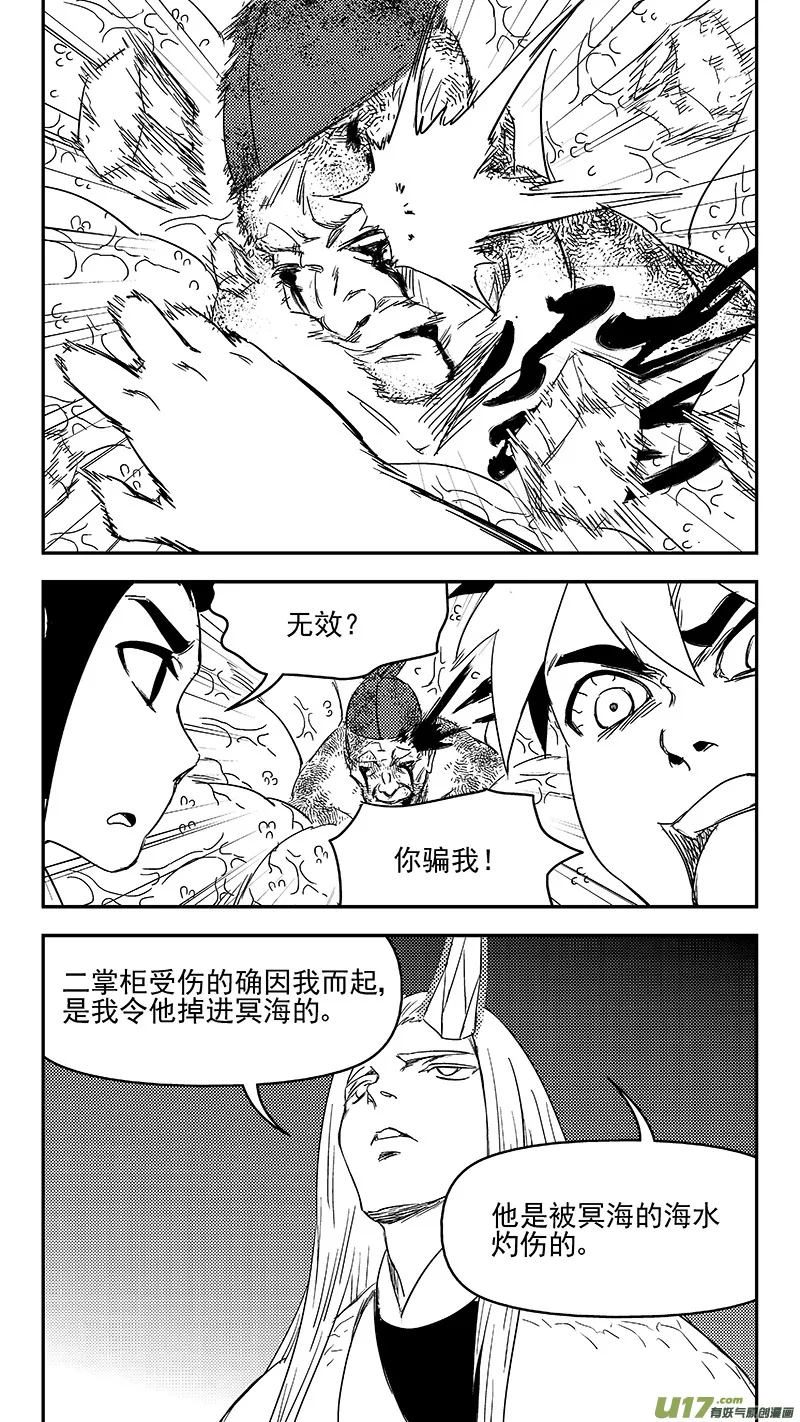 虎x鹤 妖师录漫画,325 乱局（九）3图