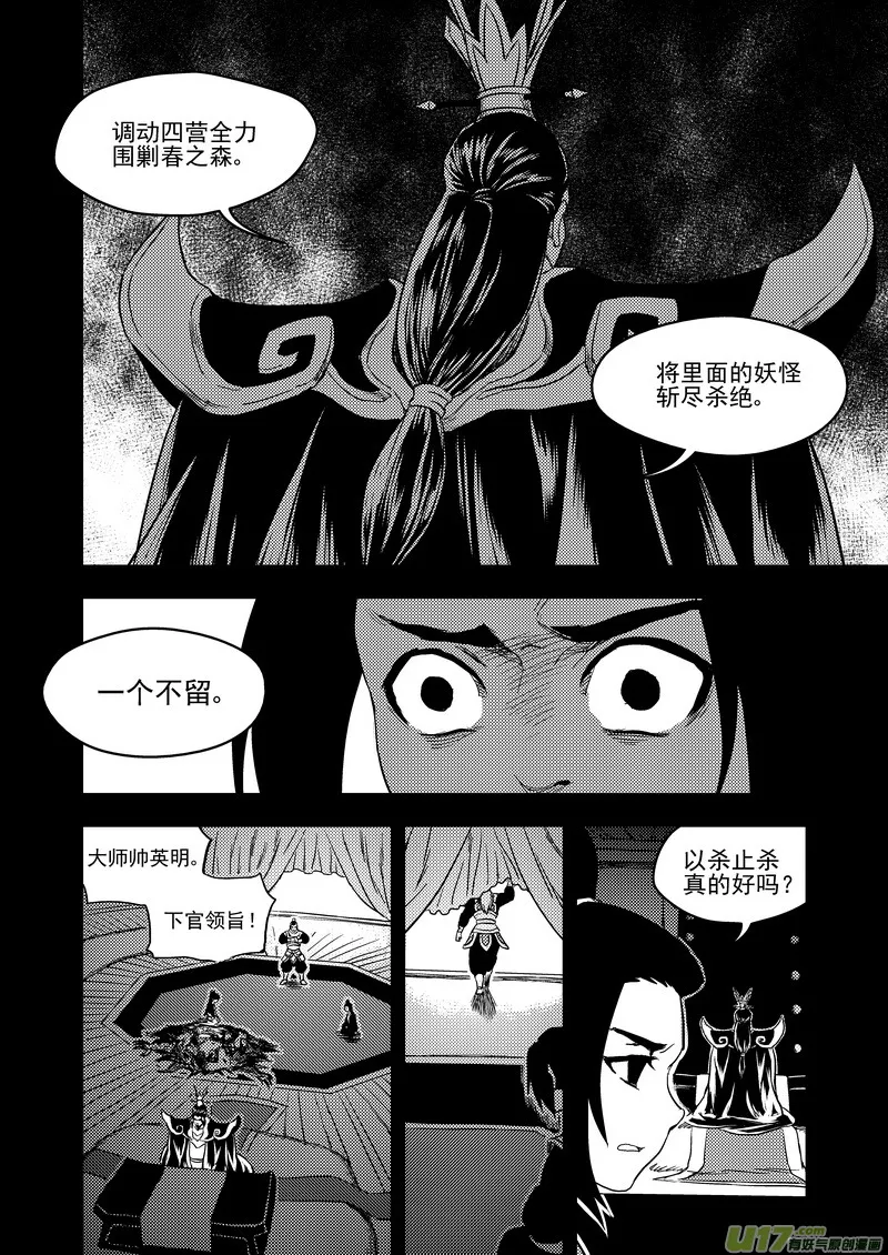 虎x鹤 妖师录漫画,149 恶梦1图