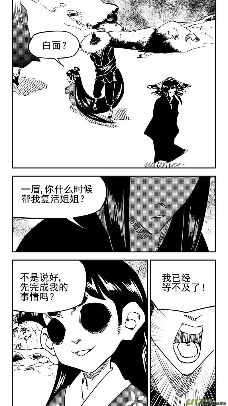 虎x鹤 妖师录漫画,第437话 别妨碍3图