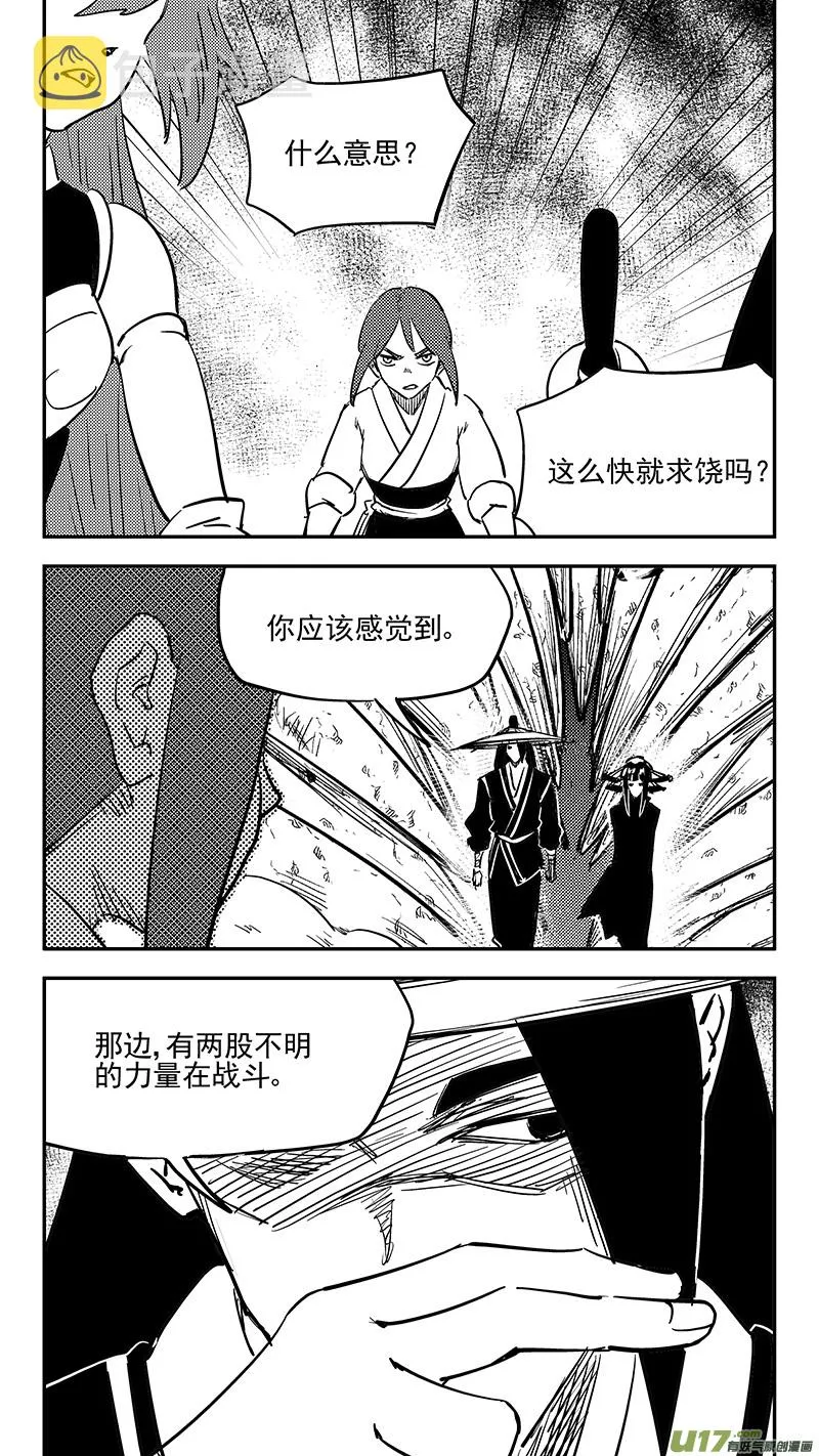 虎x鹤 妖师录漫画,第424话 回答错误2图