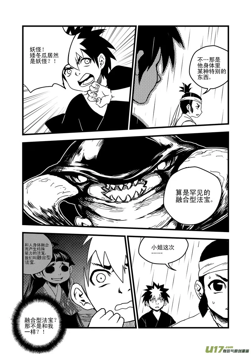 虎x鹤 妖师录漫画,50（b） 姐姐3图