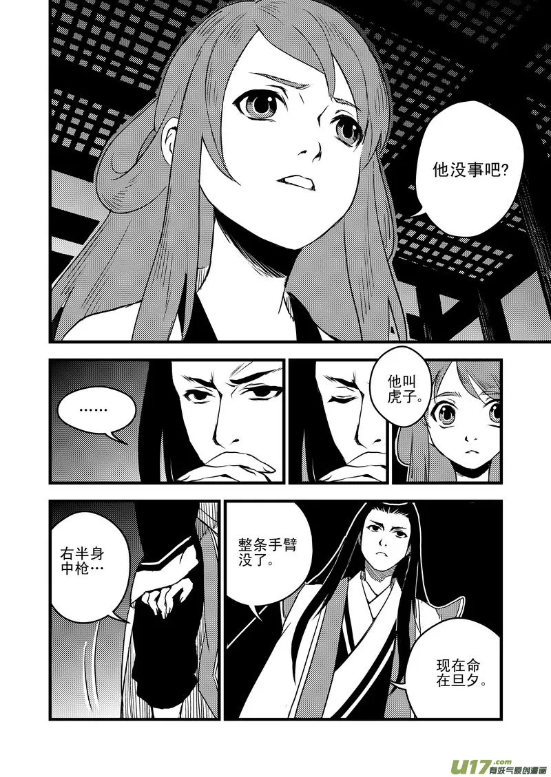 虎x鹤 妖师录漫画,22 始动4图