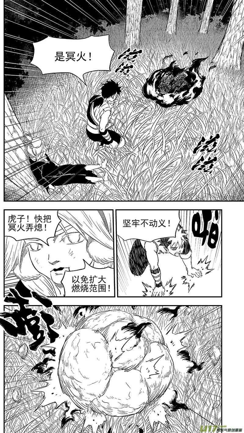 虎x鹤 妖师录漫画,274 不安1图