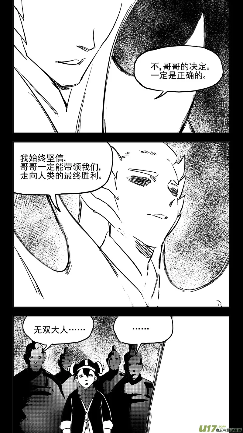 虎x鹤 妖师录漫画,第401话 回忆（下）3图