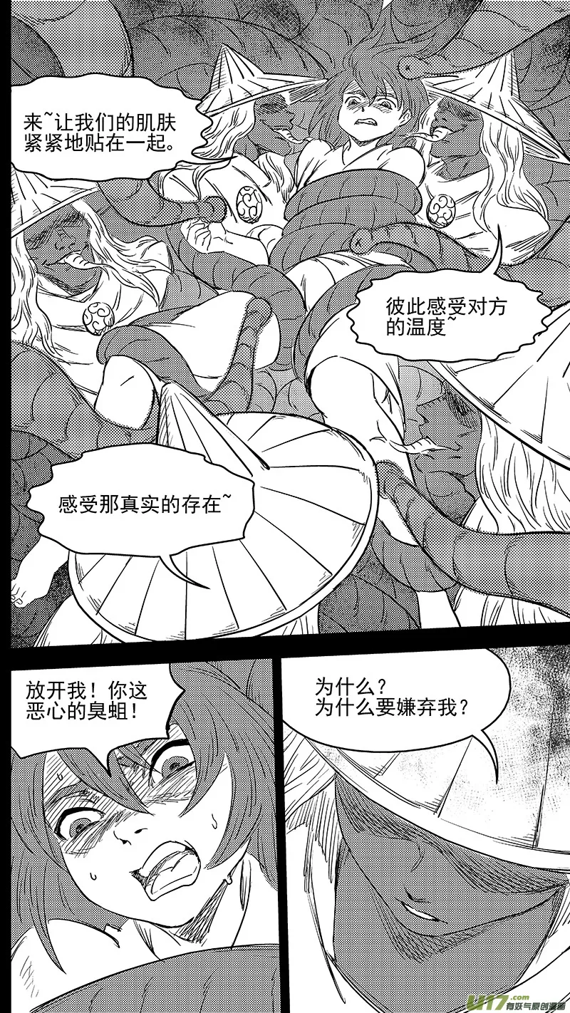 虎x鹤 妖师录漫画,266 再聚（上）5图