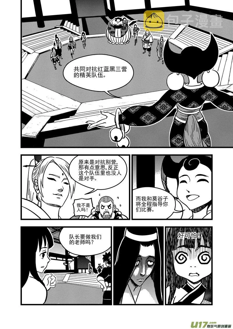 虎x鹤 妖师录漫画,109 会试的内容5图