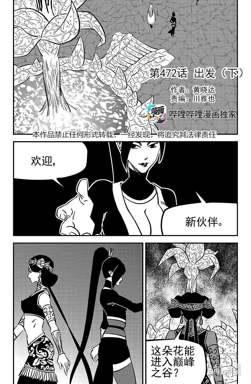 虎x鹤 妖师录漫画,473 出发（下）1图