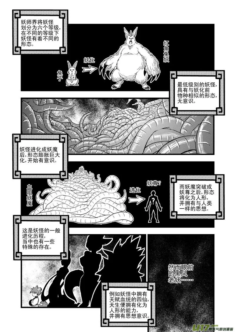 虎x鹤 妖师录漫画,28 黑风老妖1图