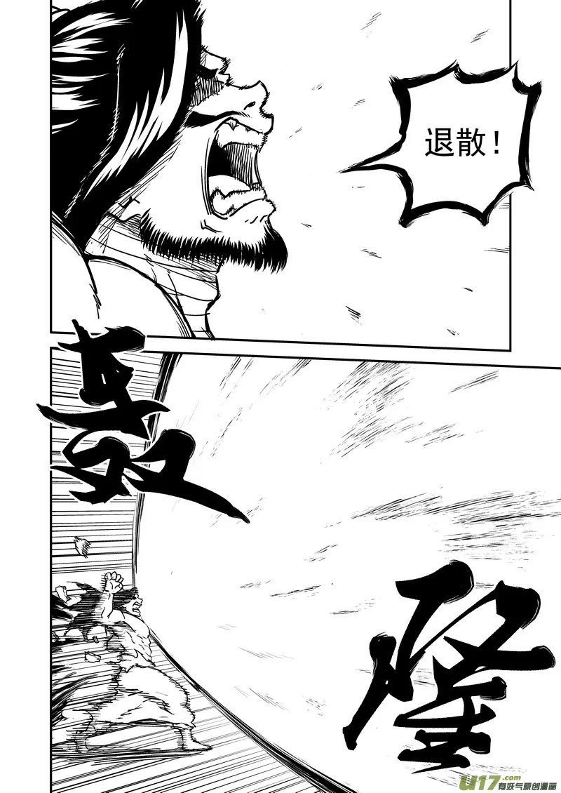 虎x鹤 妖师录漫画,228（b） 放虎归山4图