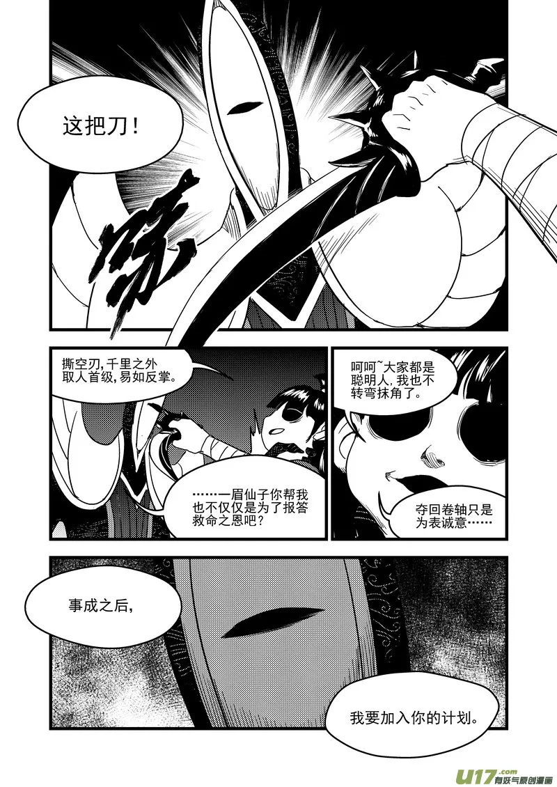 虎x鹤 妖师录漫画,158 病倒了4图