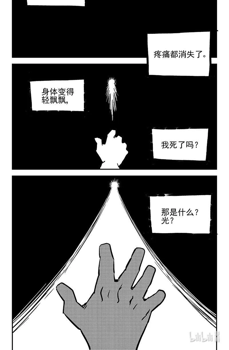 虎x鹤 妖师录漫画,467 救场（上）1图