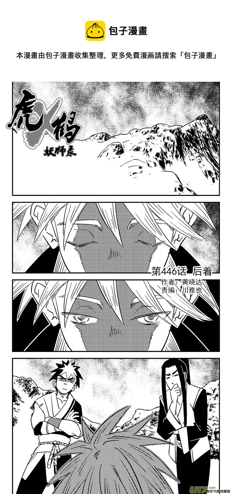 虎x鹤 妖师录漫画,第446话 后着1图