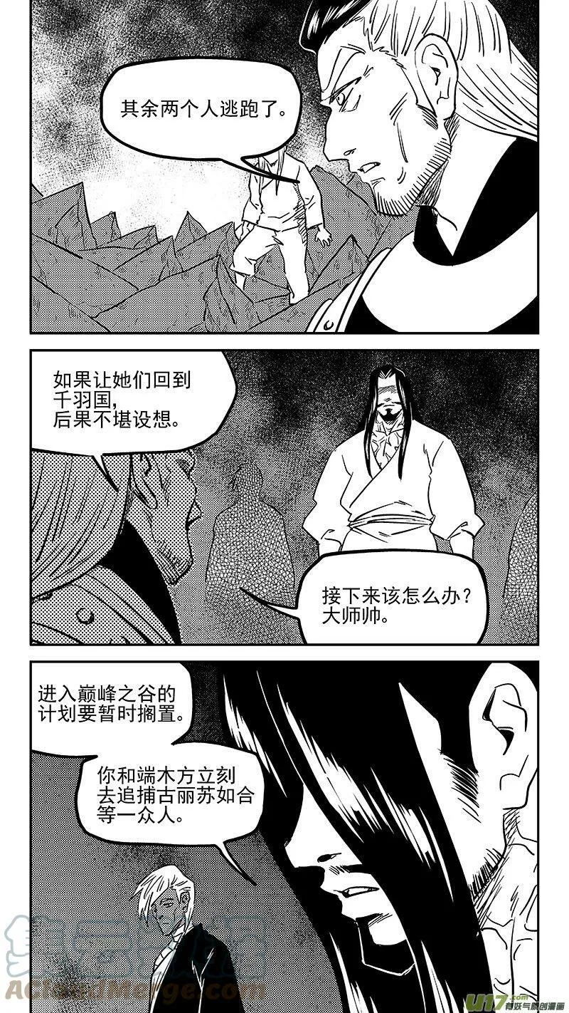 虎x鹤 妖师录漫画,463 追踪4图