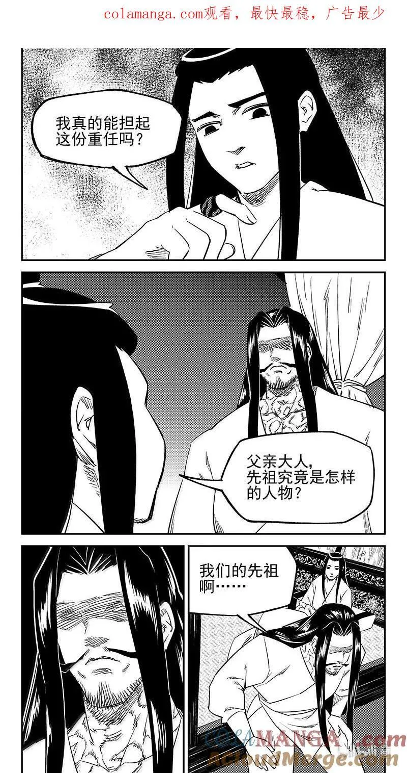 虎x鹤 妖师录漫画,544 鞋变小了？1图