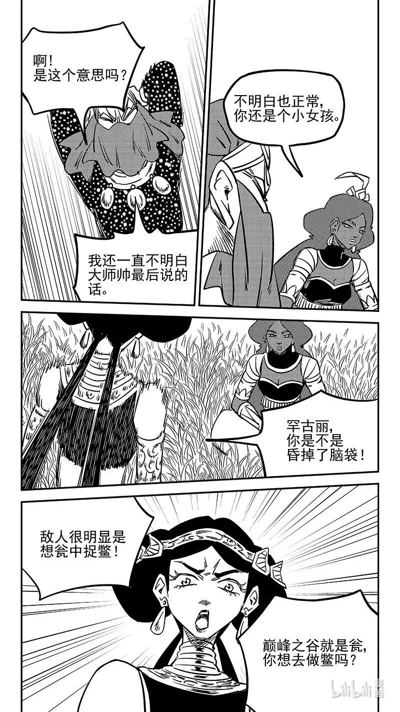 虎x鹤 妖师录漫画,471 彼岸花5图