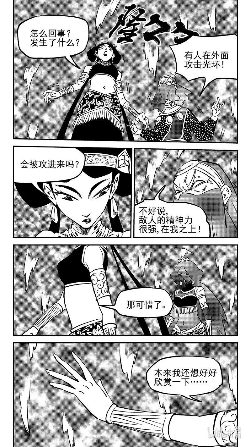 虎x鹤 妖师录漫画,503 送走4图