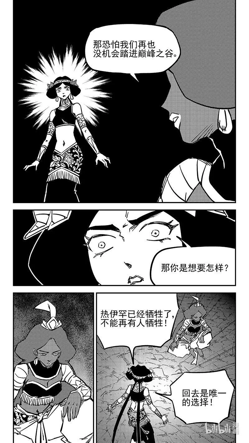 虎x鹤 妖师录漫画,470 回去5图