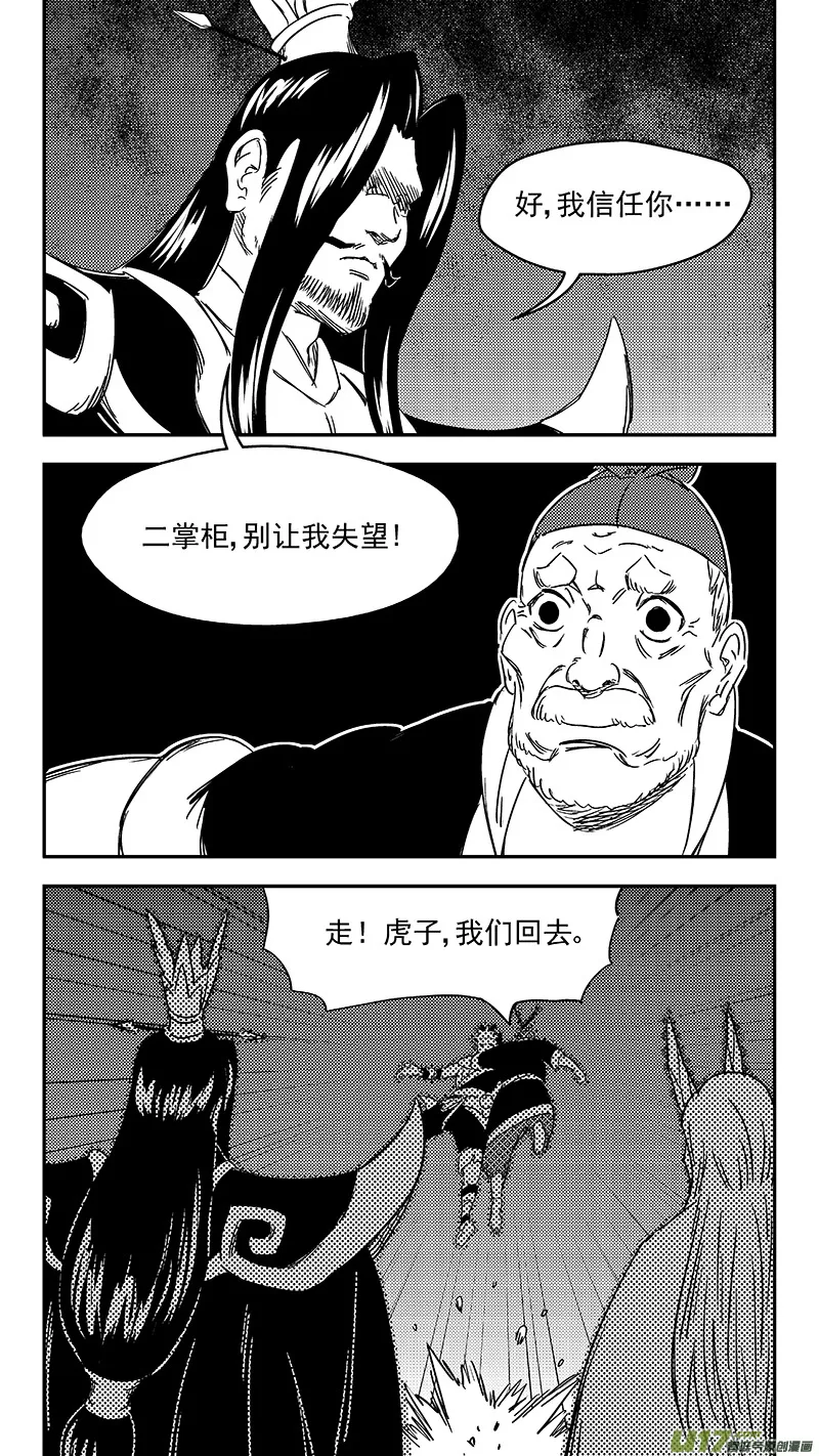 虎x鹤 妖师录漫画,314 艰难的抉择3图