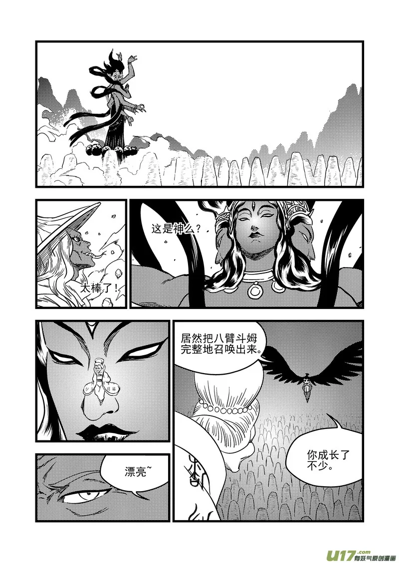 虎x鹤 妖师录漫画,140 斩不断的羁绊4图