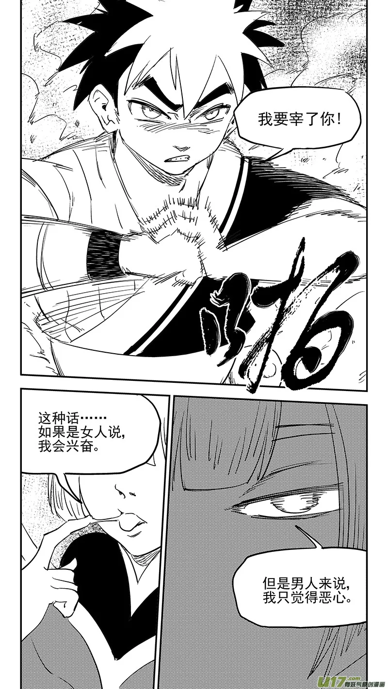 虎x鹤 妖师录漫画,第383话 分身？4图