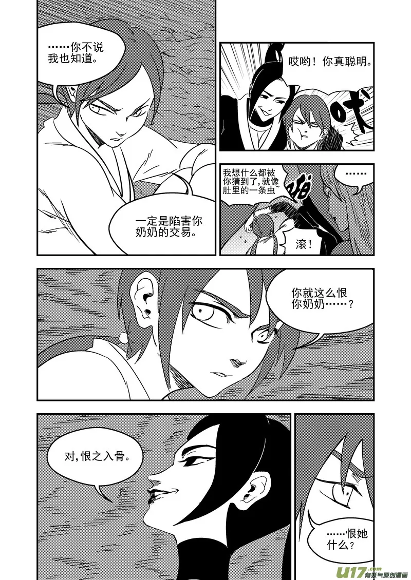 虎x鹤 妖师录漫画,179（b） 冥海上的斗法场3图