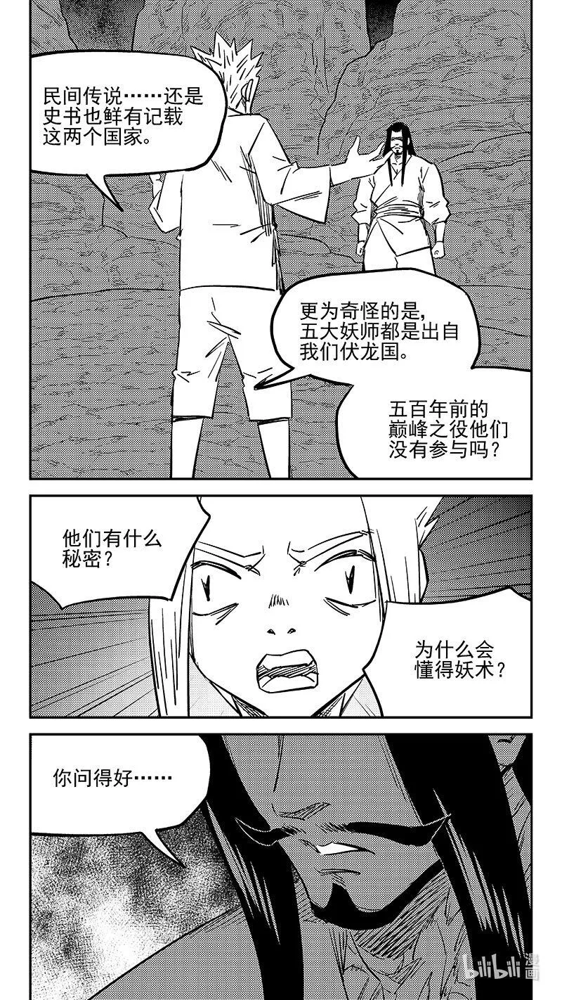 虎x鹤 妖师录漫画,465 放逐的人类（上）3图