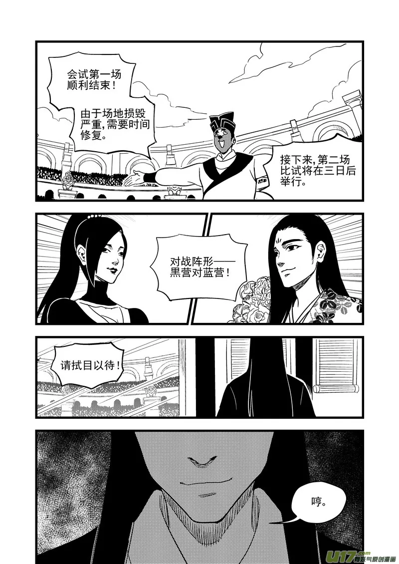 虎x鹤 妖师录漫画,121 投降4图