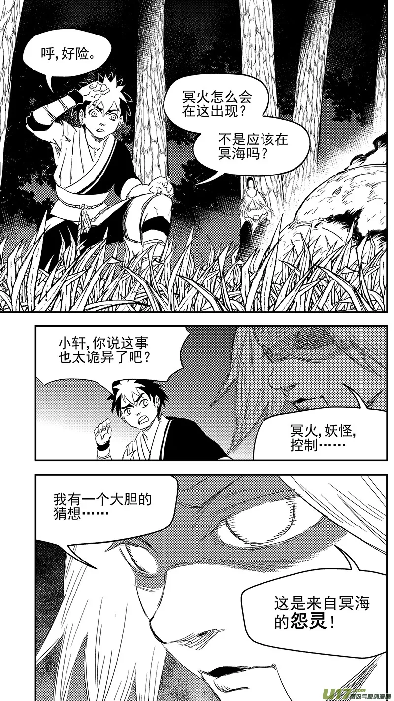 虎x鹤 妖师录漫画,274 不安2图