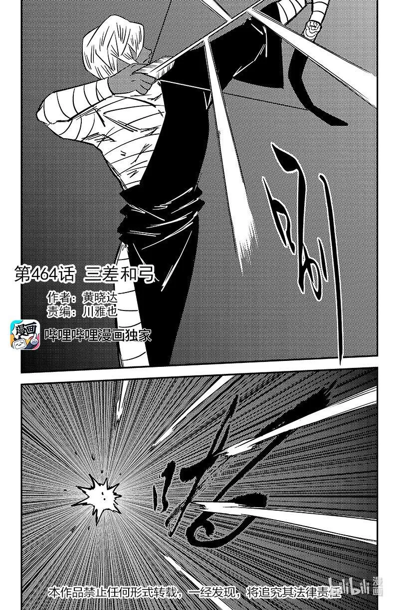 虎x鹤 妖师录漫画,464 三差和弓1图