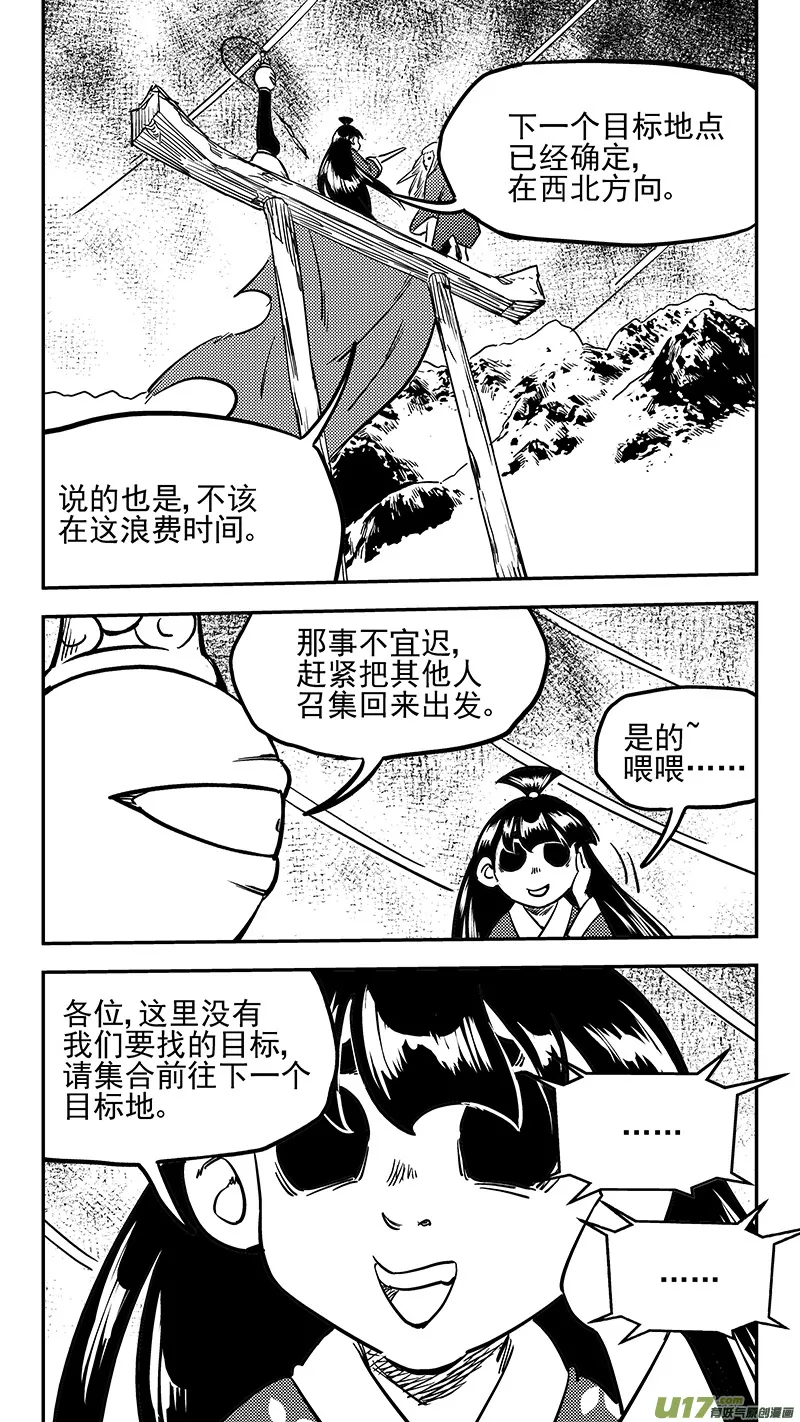 虎x鹤 妖师录漫画,第417话 宿敌5图