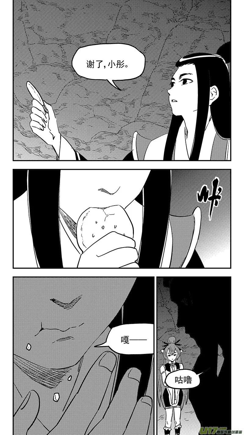 虎x鹤 妖师录漫画,第397话 再见祁晓轩5图