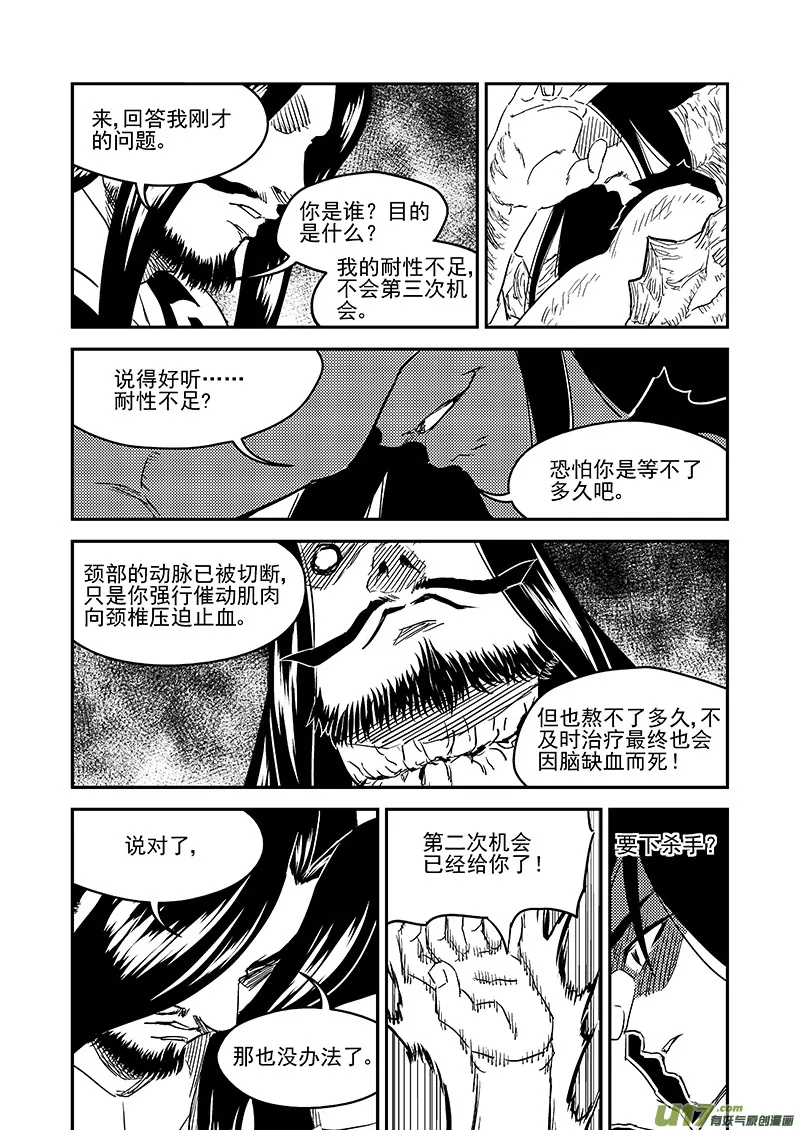 虎x鹤 妖师录漫画,227（a） 附身5图