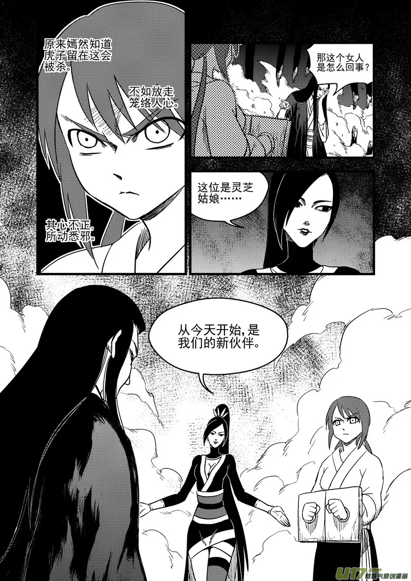 虎x鹤 妖师录漫画,164 痛苦的挣扎5图