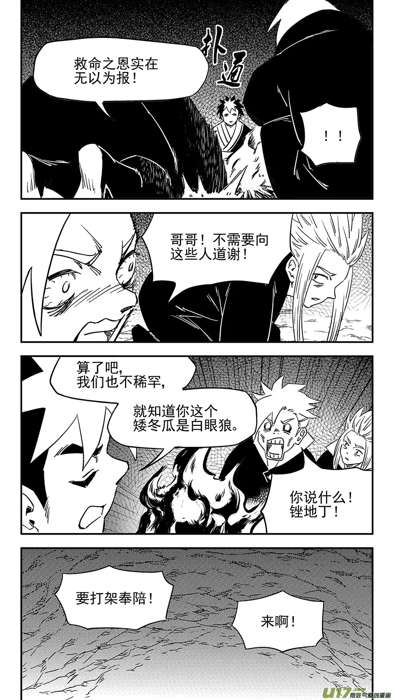 虎x鹤 妖师录漫画,第379话 信号2图