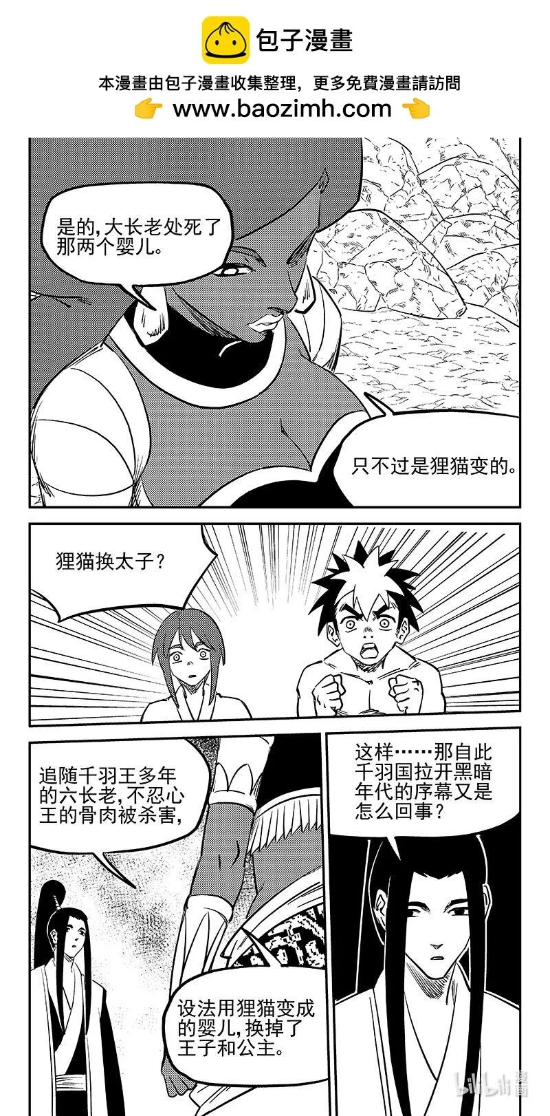 虎x鹤 妖师录漫画,509 最黑暗的一天（中）5图