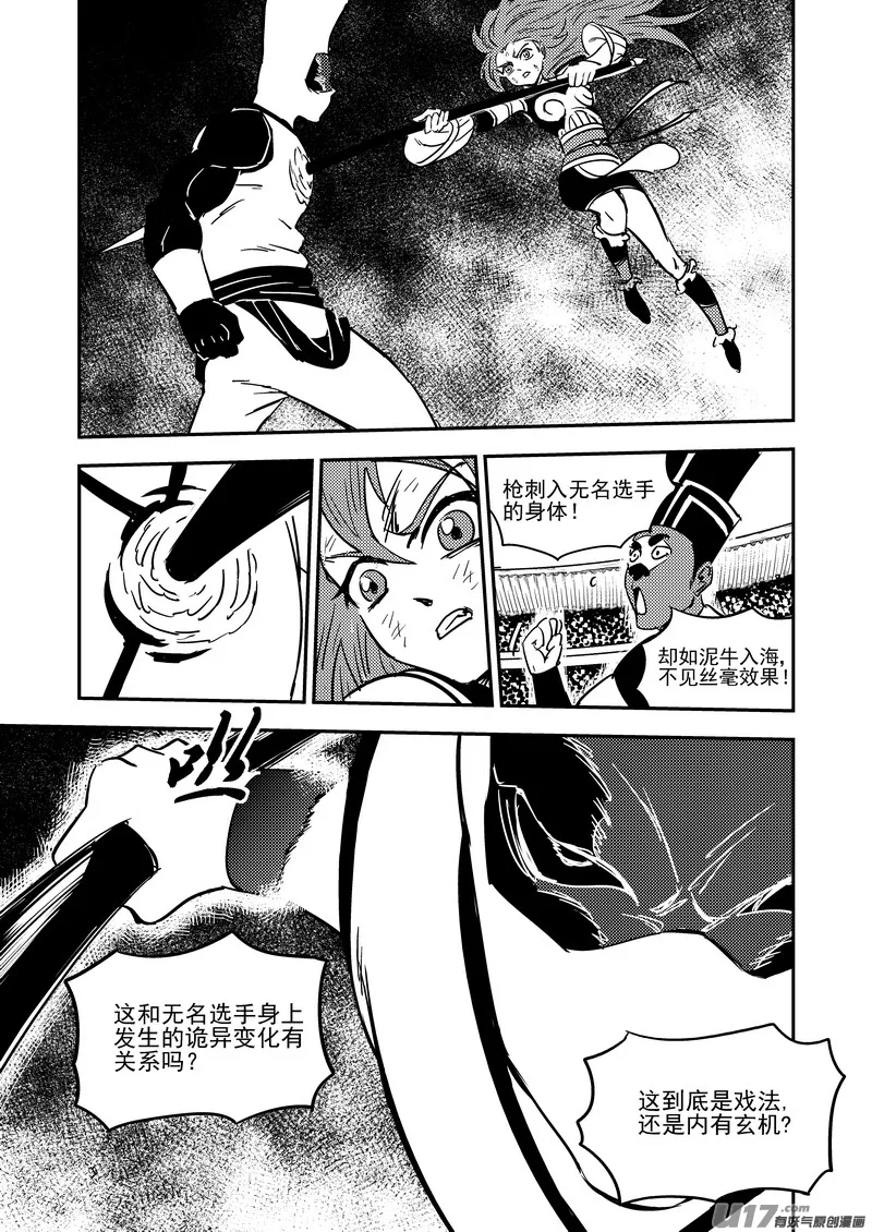 虎x鹤 妖师录漫画,212 邪术（下）2图