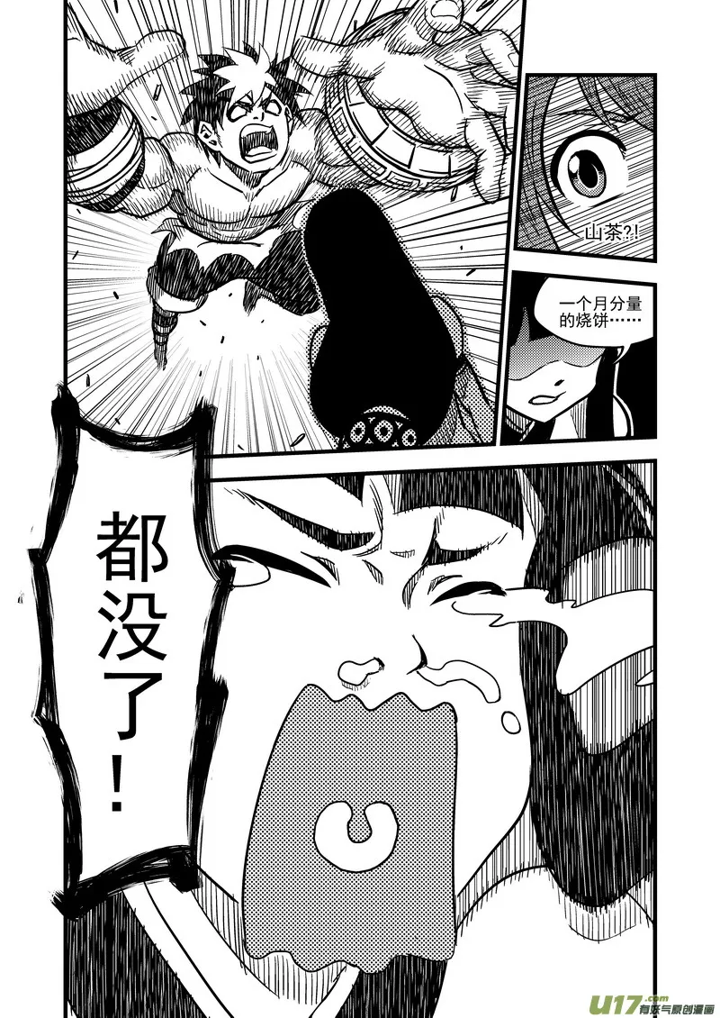 虎x鹤 妖师录漫画,80（a） 山茶的法术2图