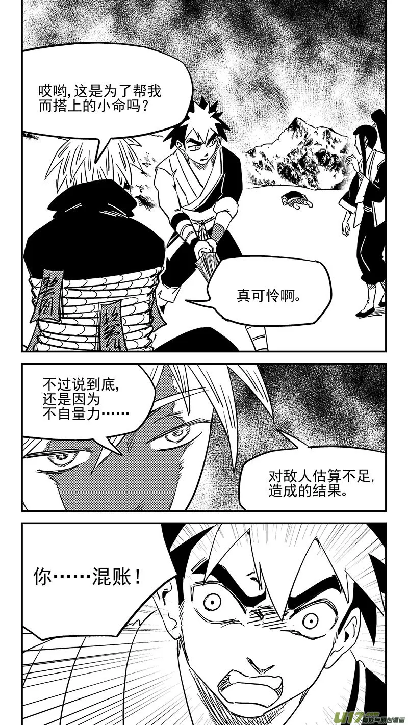 虎x鹤 妖师录漫画,第446话 后着4图