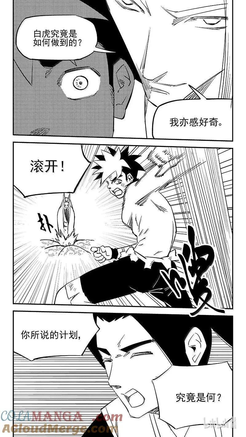 虎x鹤 妖师录漫画,538 领域凝体2图